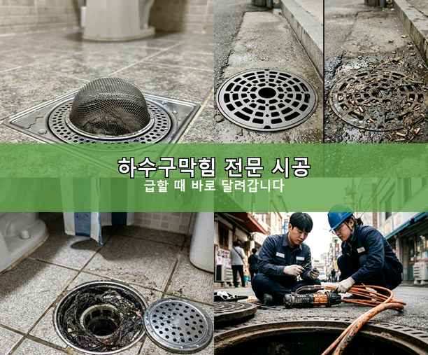 시천동 하수구 뚫음 기름·슬러지 제거 작업