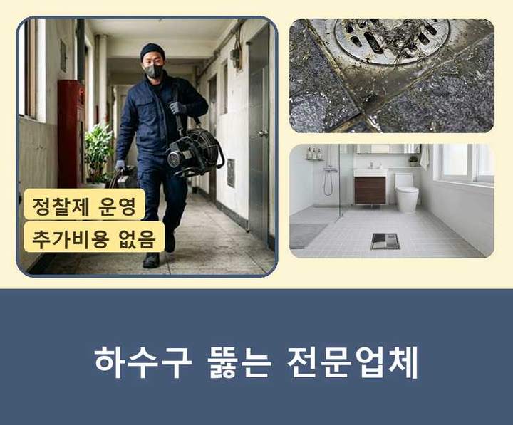 연수구 청학동 맨홀막힘 작업 현장