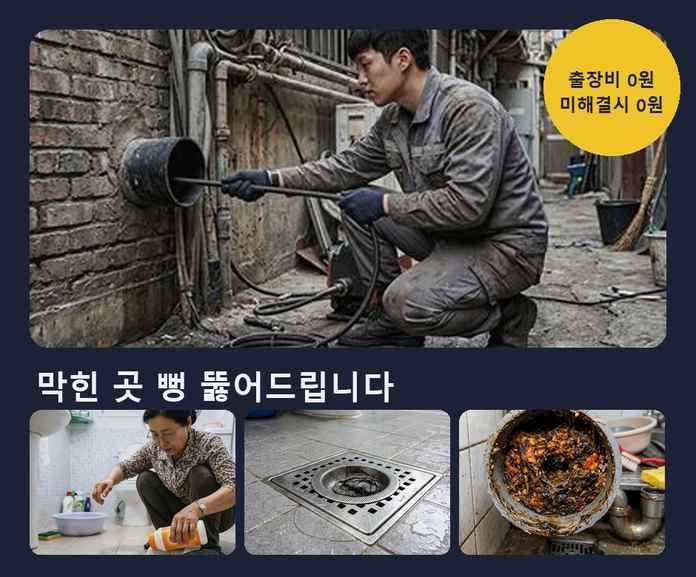 연수구 청학동 맨홀막힘 시공 전 배관 상태