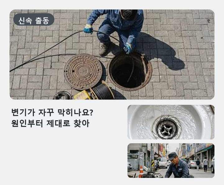 연수구 청학동 맨홀막힘 기름·슬러지 제거 작업