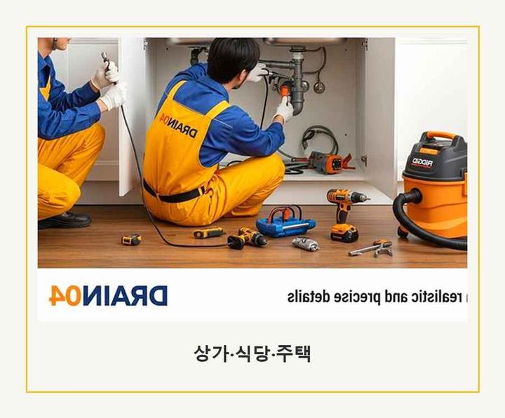 오류동 화장실막힘 기름·슬러지 제거 작업