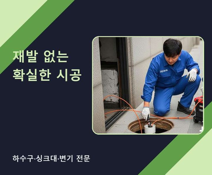 오류동 화장실막힘 작업 현장
