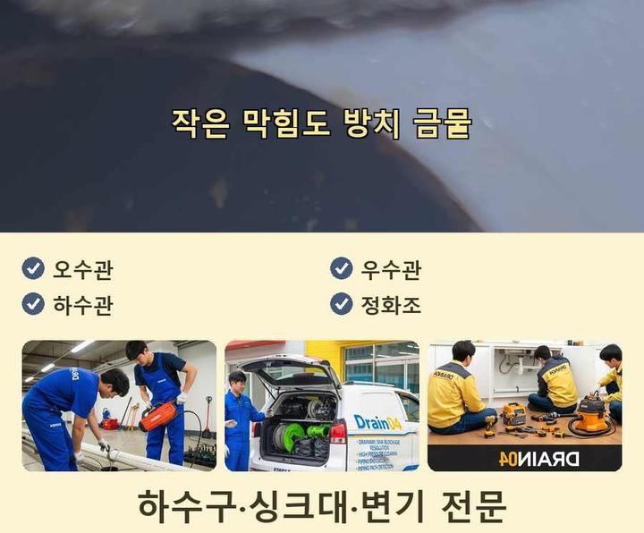 용현동 주방배관막힘 시공 전 배관 상태