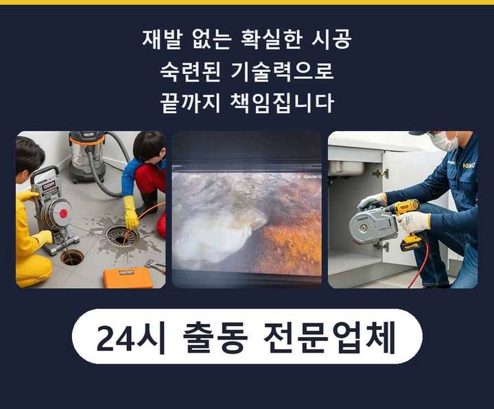 용현동 주방배관막힘 작업 현장