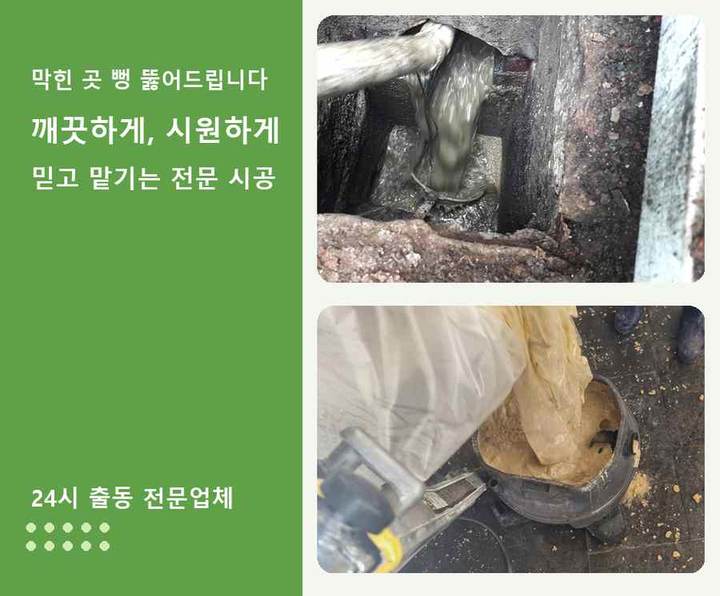 원창동 주방배관막힘 작업 현장