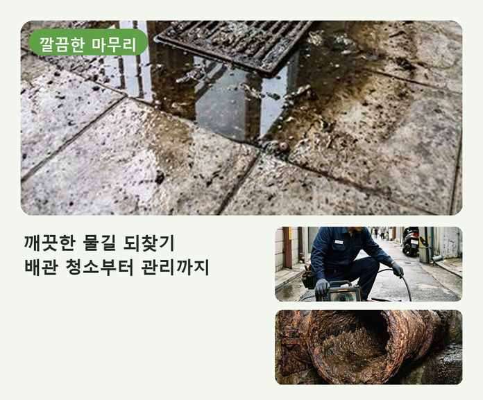 인천 배수구막힘 시공 전 배관 상태