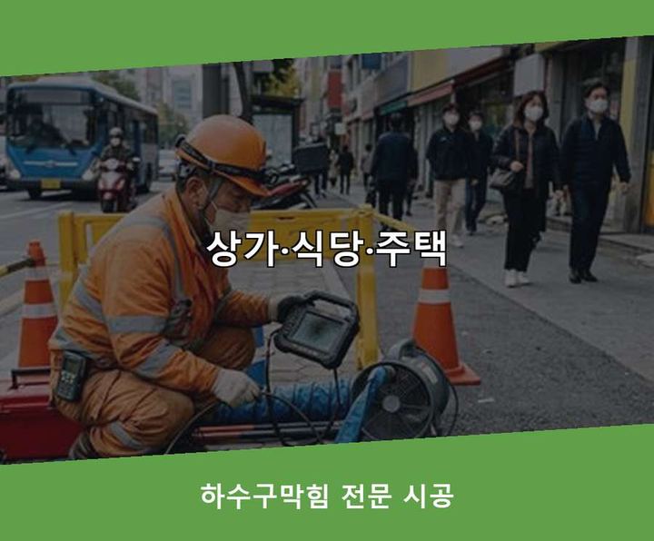 일신동 하수구 업체 시공 전 배관 상태