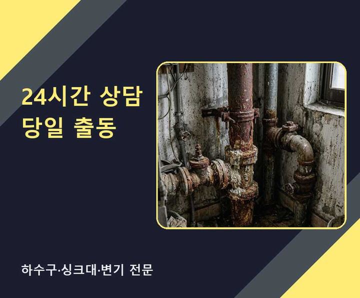 일신동 하수구 업체 작업 현장
